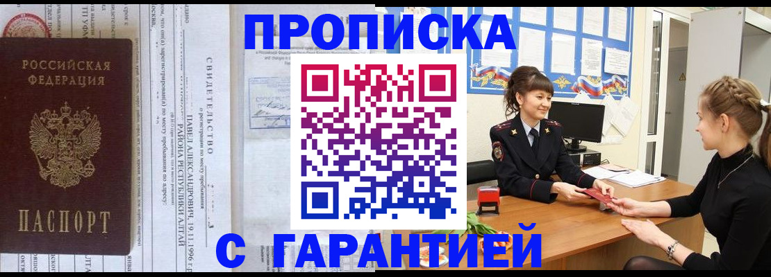 прописка в Ардоне